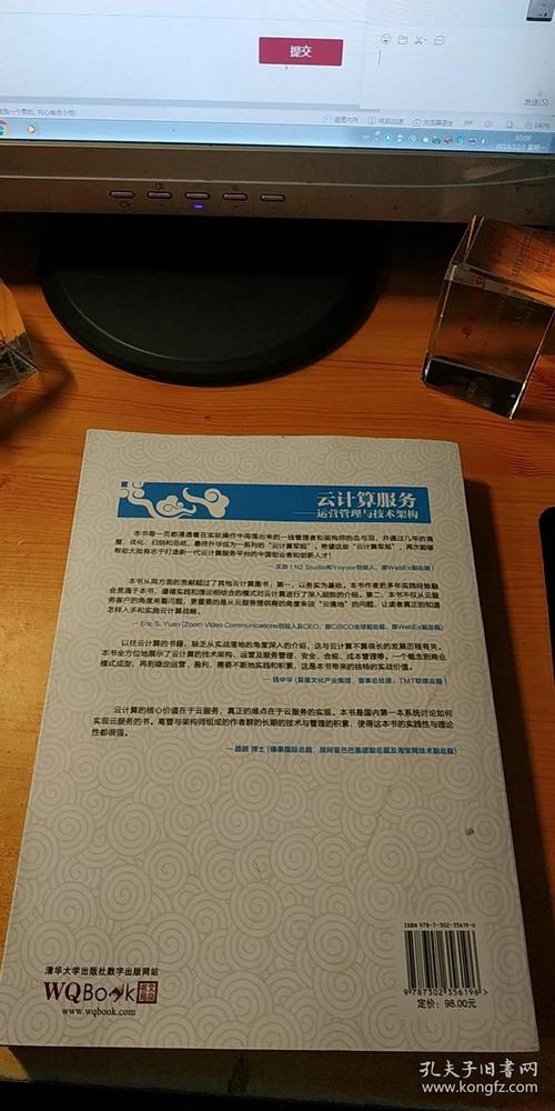 云计算服务运营管理与技术架构