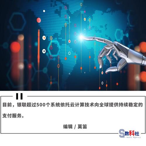 金融级云服务"银联云"发布 助推金融行业数字化转型