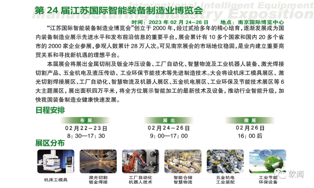 数字经济展会强音符:第24届江苏国际智能装备制造业博览会